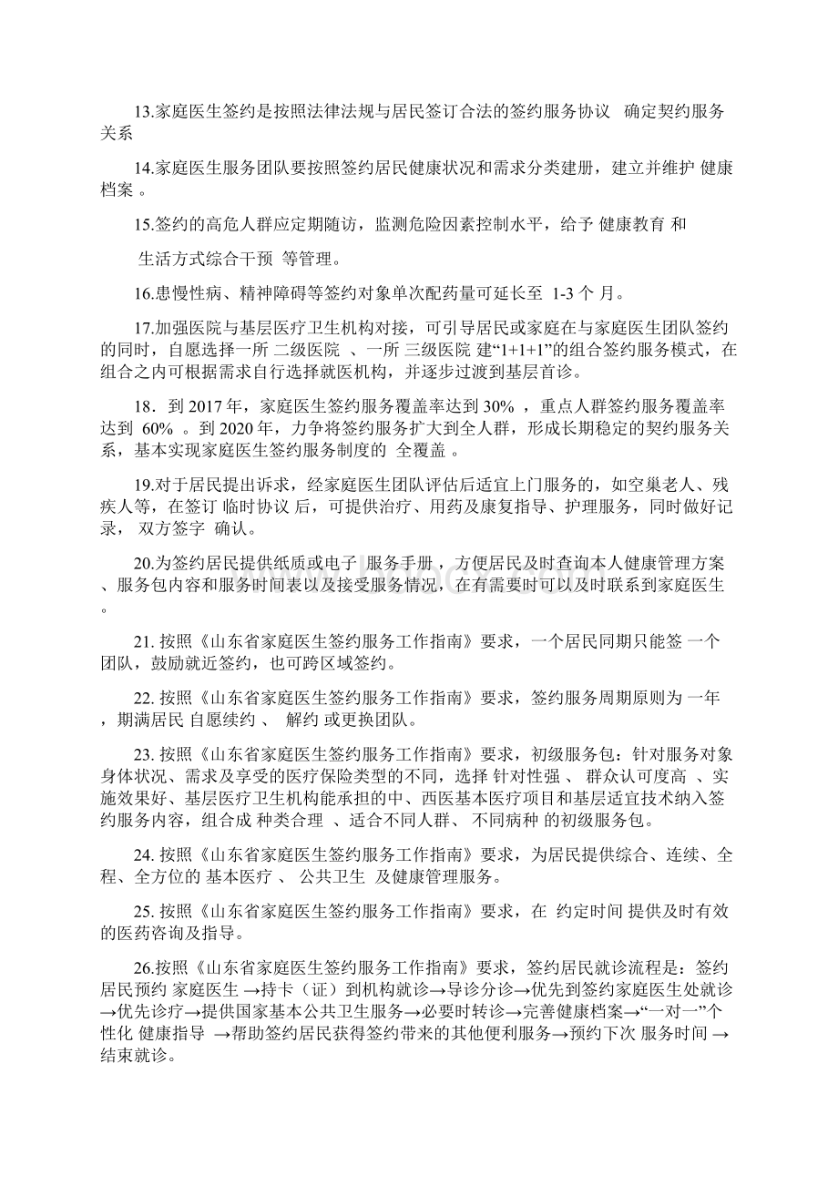 家庭医生签约试题Word文档下载推荐.docx_第2页