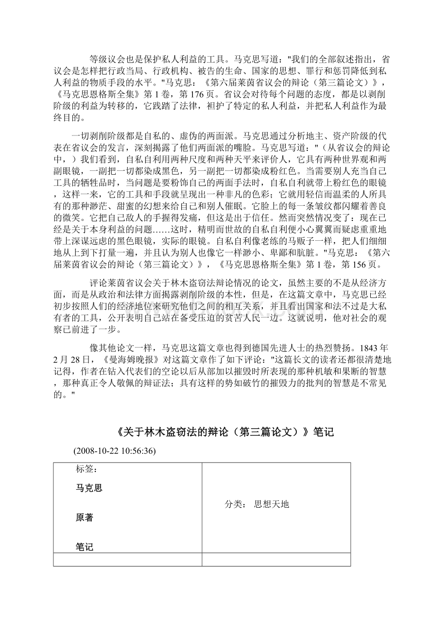 有关林木盗窃法的辩论资料全文档格式.docx_第2页