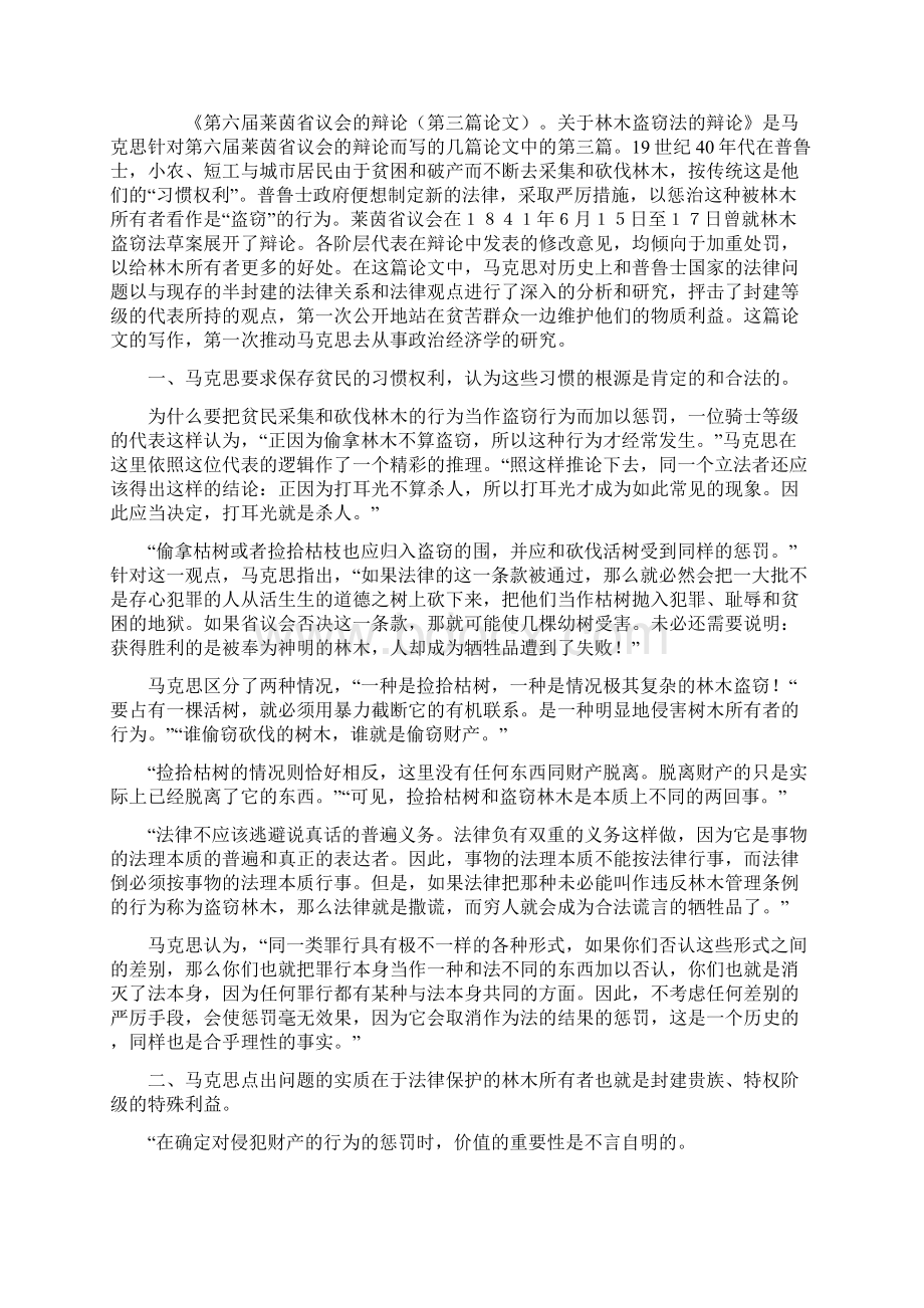 有关林木盗窃法的辩论资料全文档格式.docx_第3页