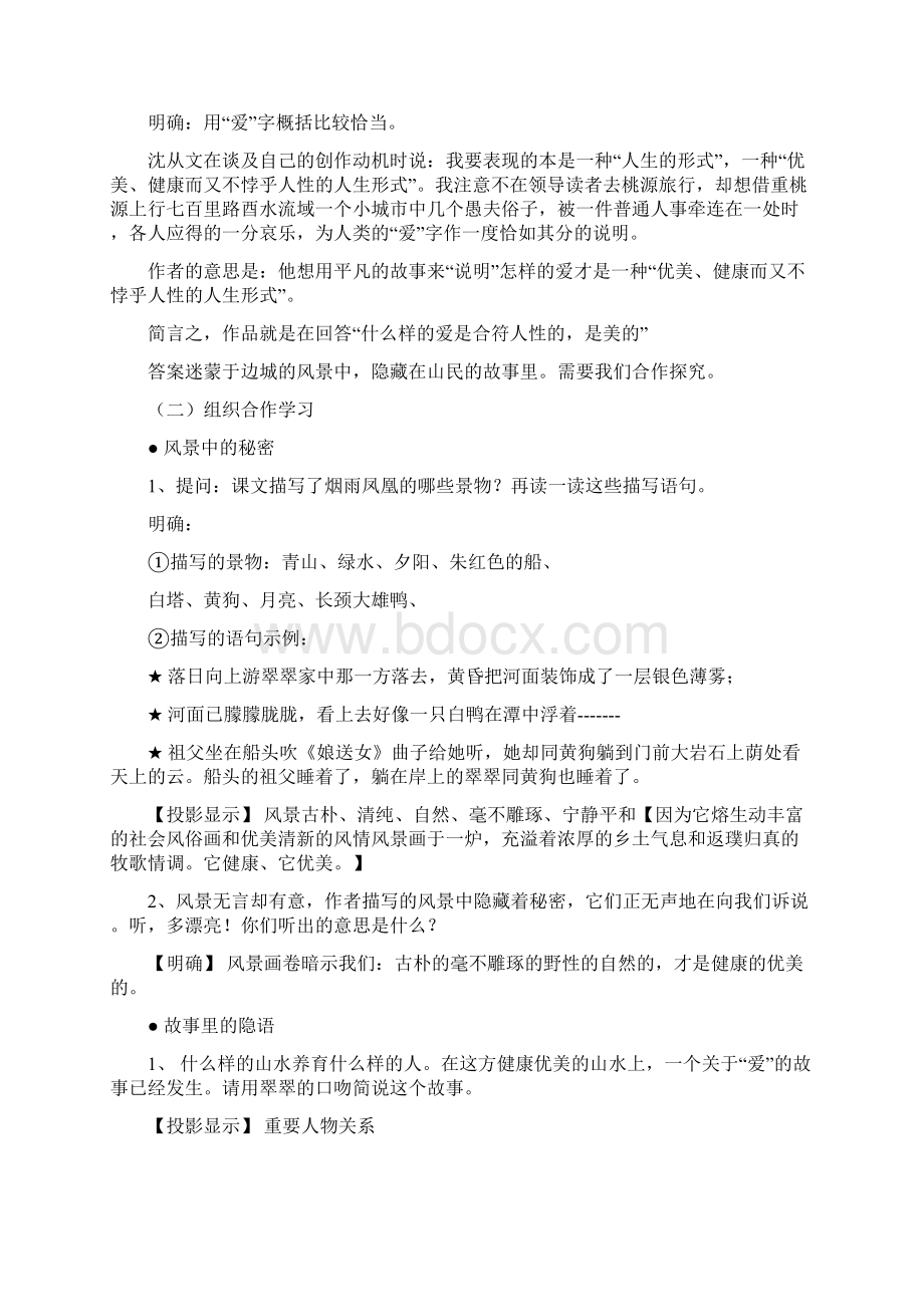 《边城》名师教学设计人教版高二必修五文档格式.docx_第2页