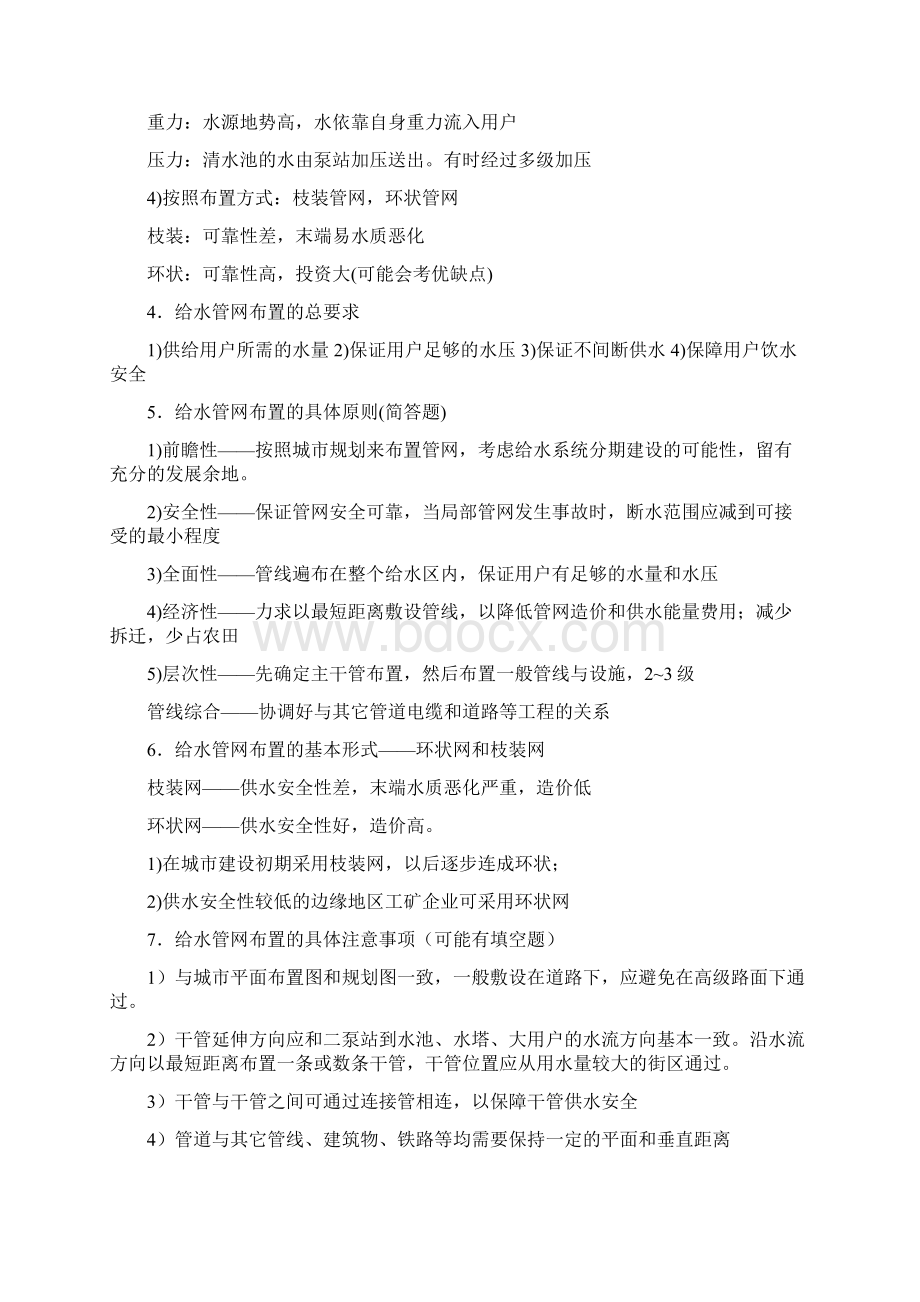 给水排水管网系统期末考试复习资料整理完整版Word格式.docx_第2页