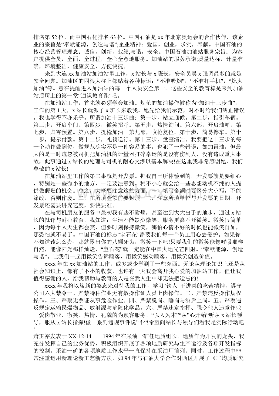 年石油工人年终总结.docx_第2页