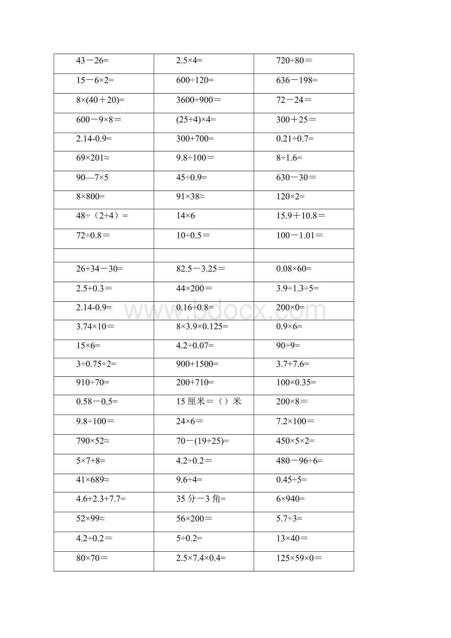 人教版六年级下册口算题大全一天一套.docx_第3页