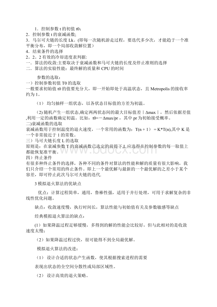 模拟退火算法研究概况.docx_第3页