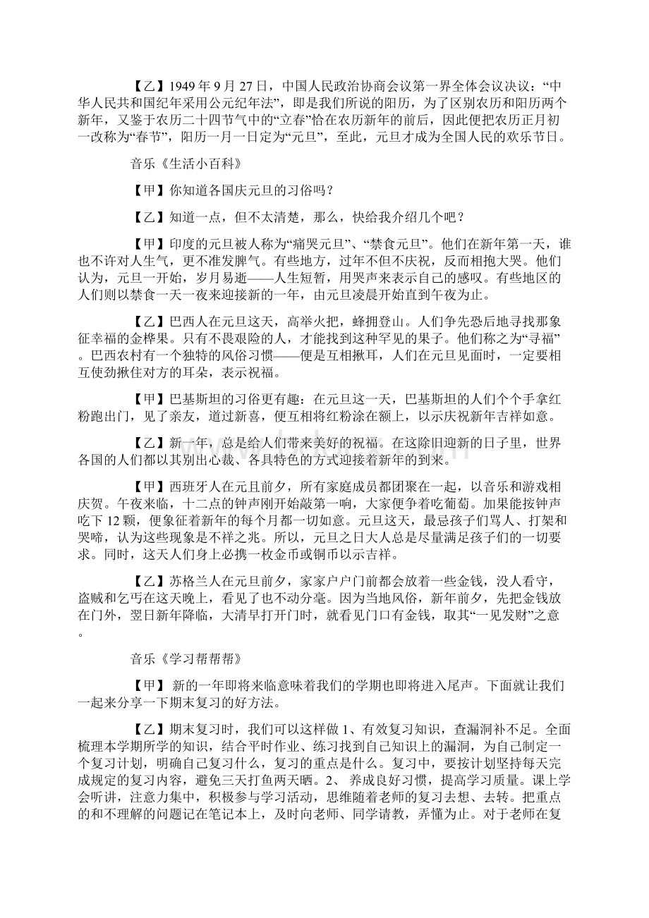 红领巾广播稿集锦15篇.docx_第3页