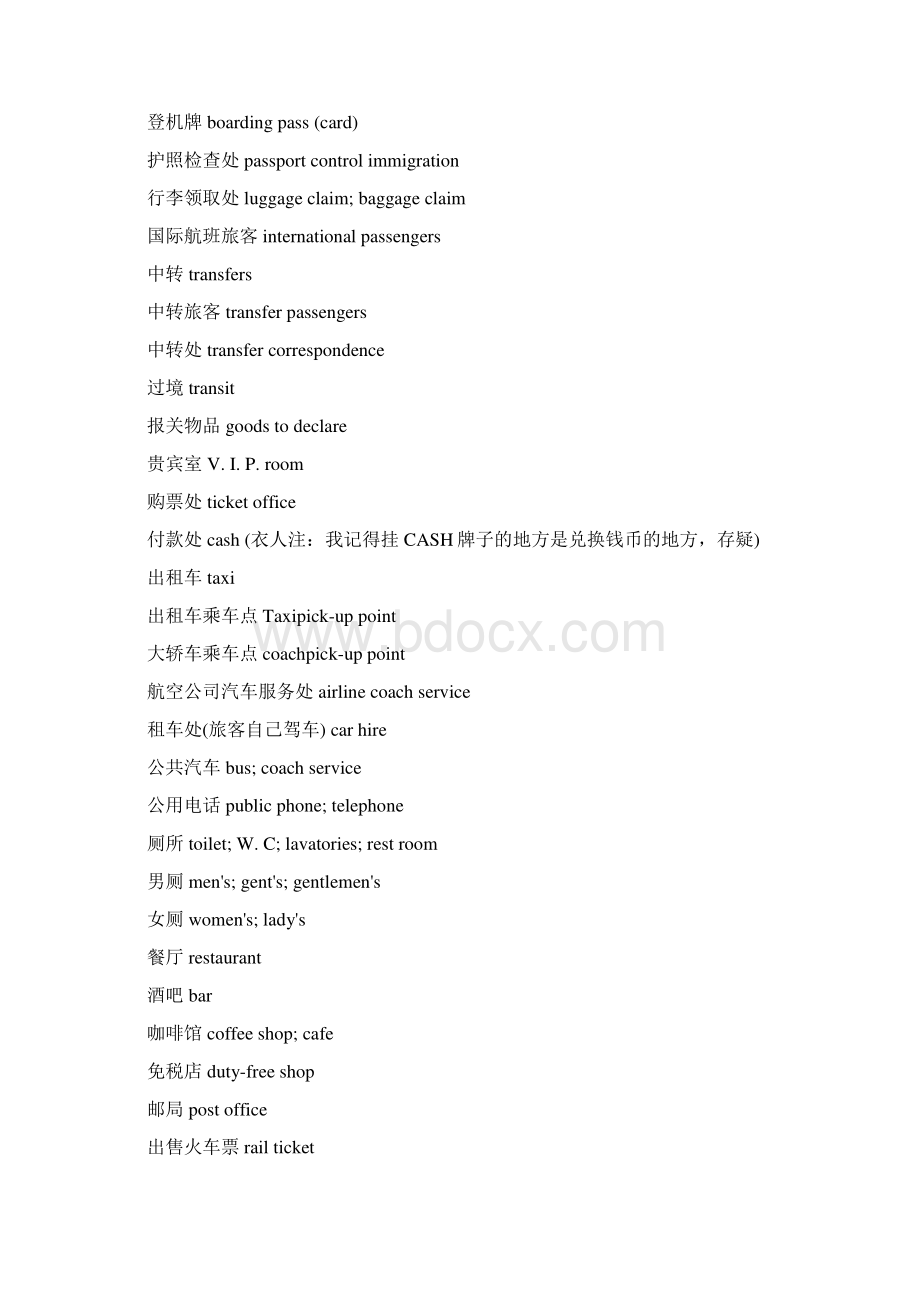 实用英语词汇与句子Word文档格式.docx_第3页