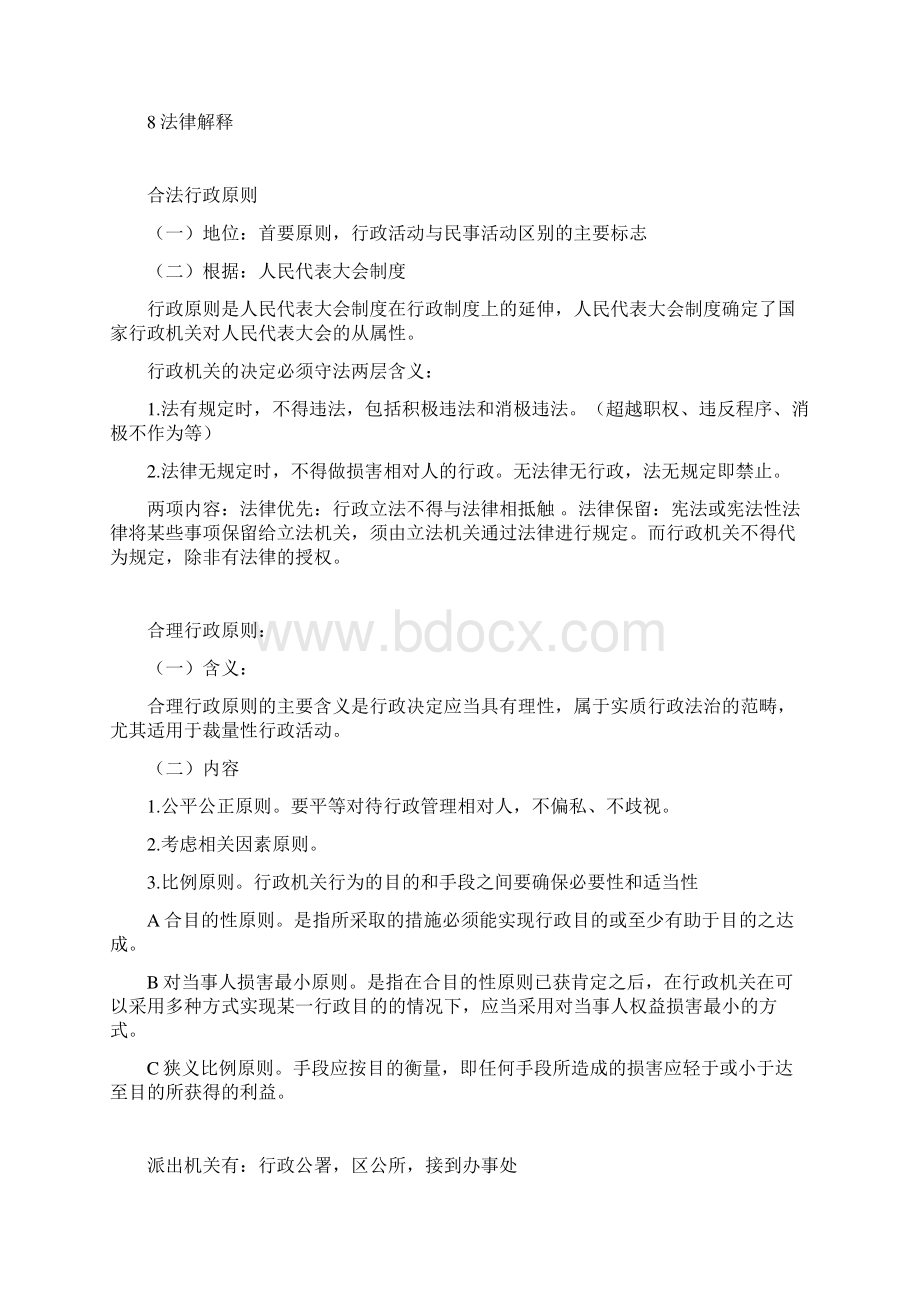 行政法期末考试重点总结.docx_第2页