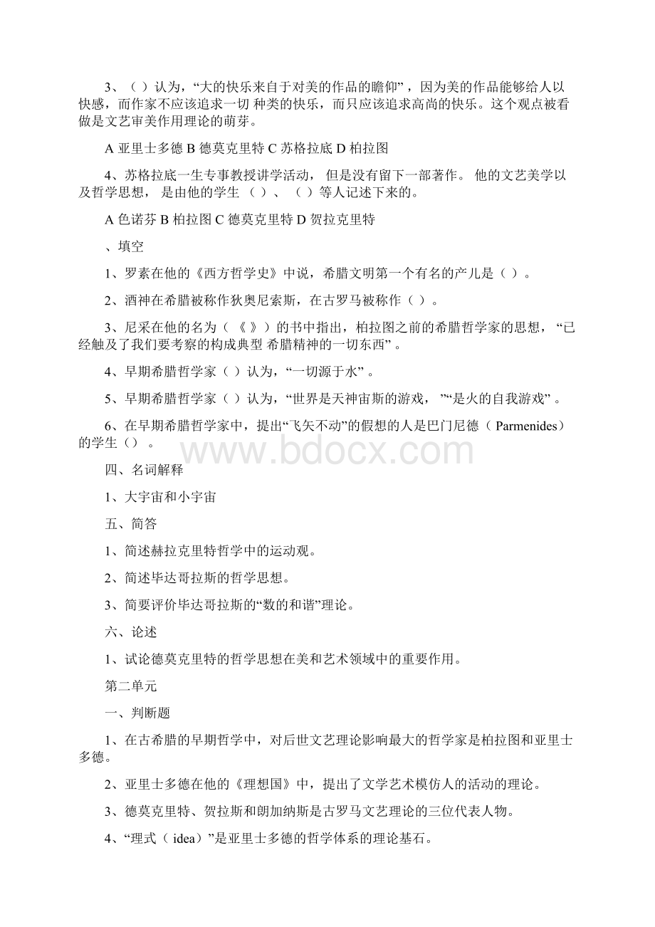 西方文论作业上题库及答案.docx_第2页