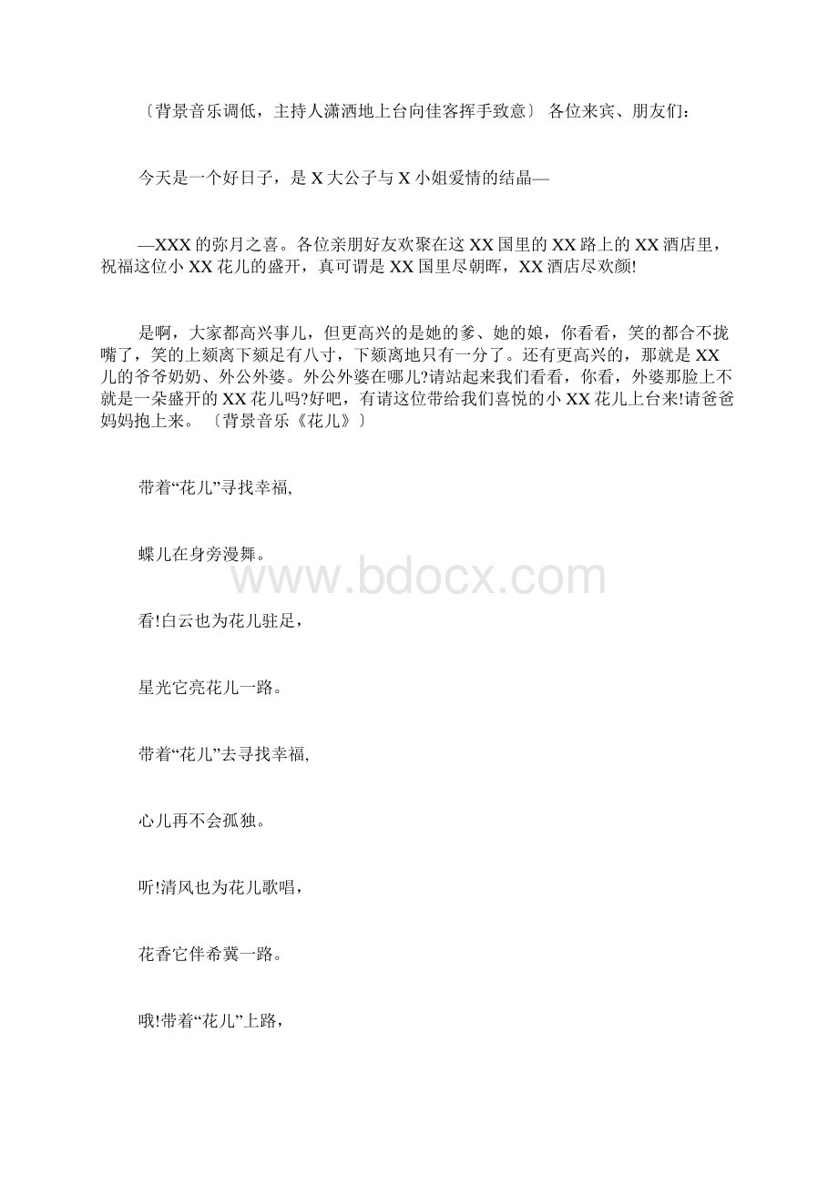 XX最新捕鱼 XX年最新满月宴主持词Word格式.docx_第3页