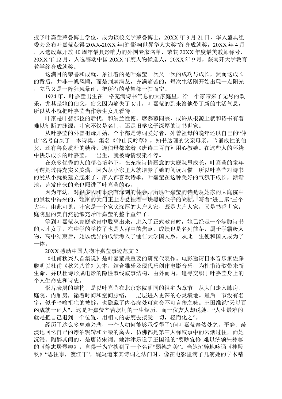 感动中国人物候选人叶嘉莹事迹材料Word文档格式.docx_第2页