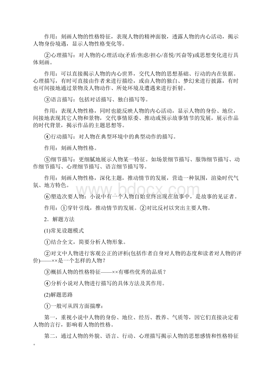 最新高考小说阅读常见题型解题技巧及实例资料讲解.docx_第3页