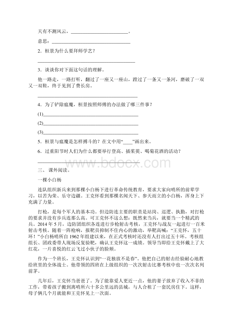 部编人教版五年级语文下册阅读理解往年真题Word下载.docx_第3页