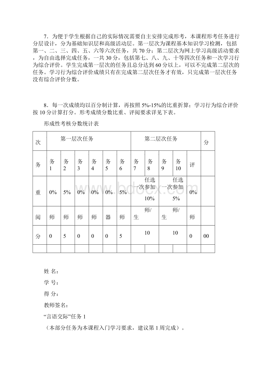 言语交际文档格式.docx_第2页