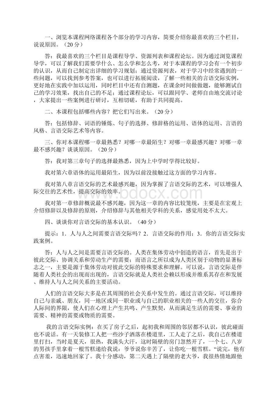 言语交际文档格式.docx_第3页