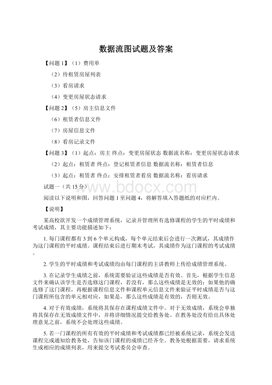 数据流图试题及答案.docx_第1页