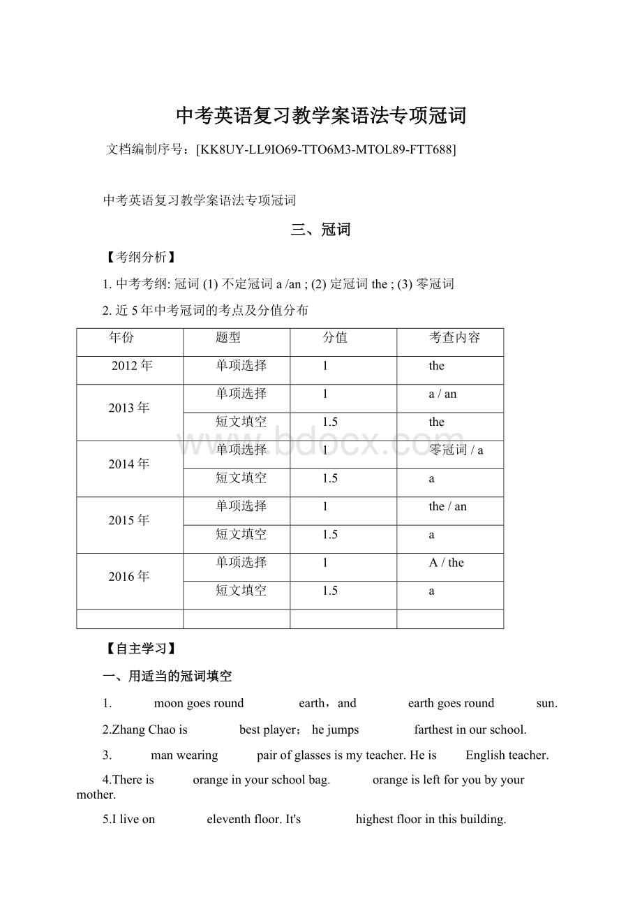 中考英语复习教学案语法专项冠词.docx