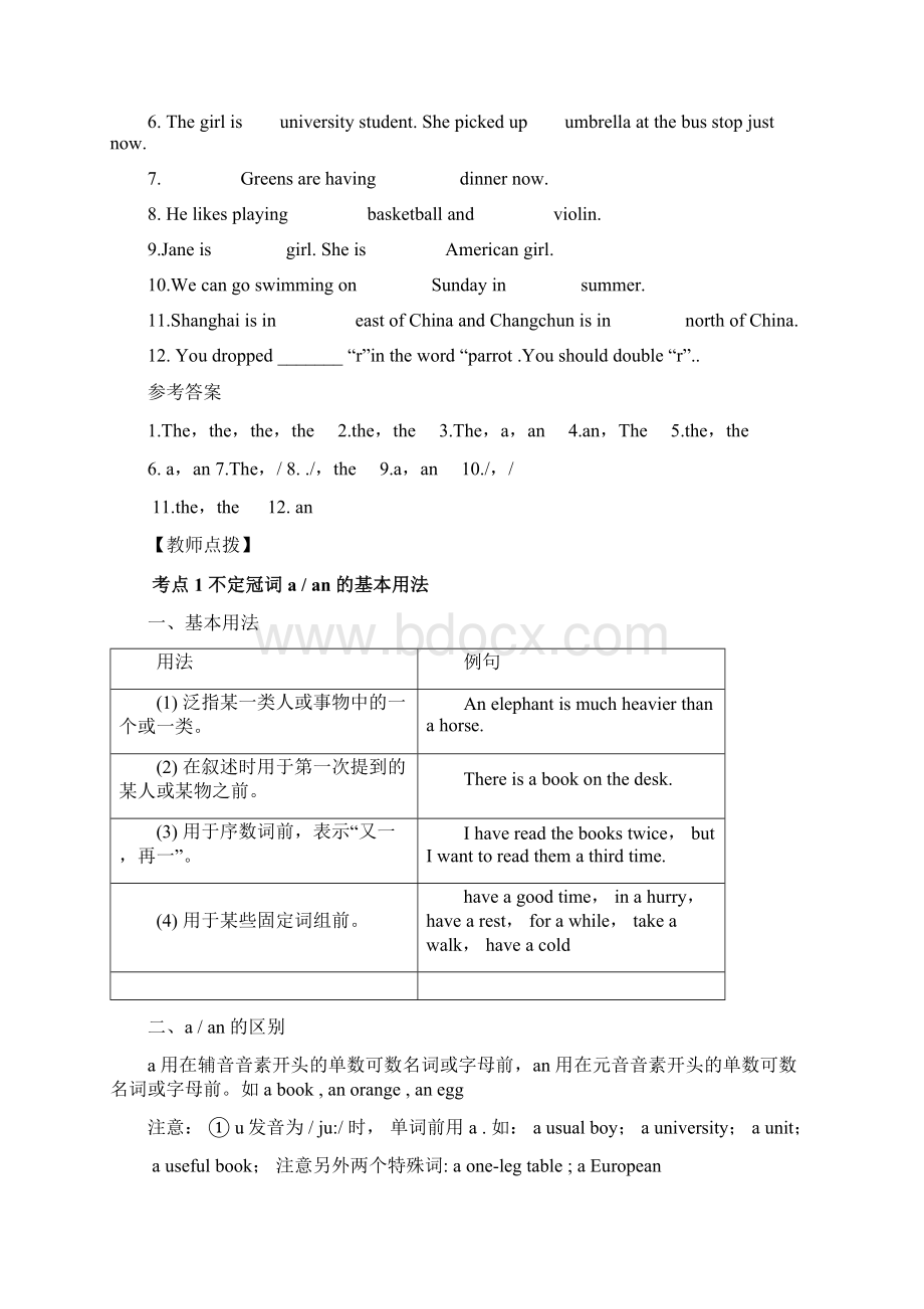 中考英语复习教学案语法专项冠词.docx_第2页