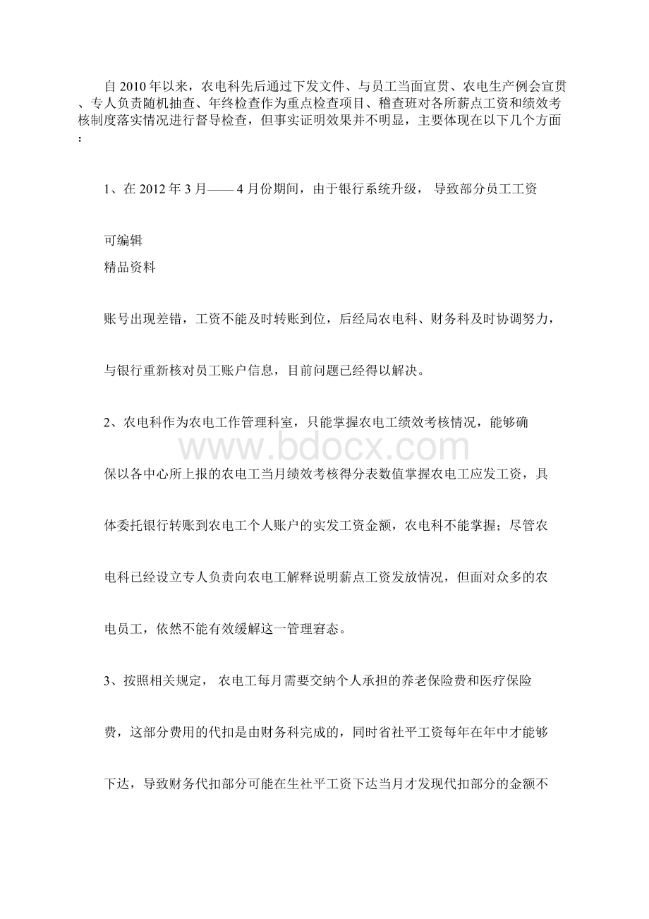 农电工岗位薪点工资制实用说明.docx_第2页