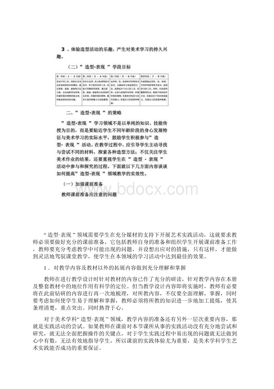 中小学美术 造型Word格式文档下载.docx_第2页