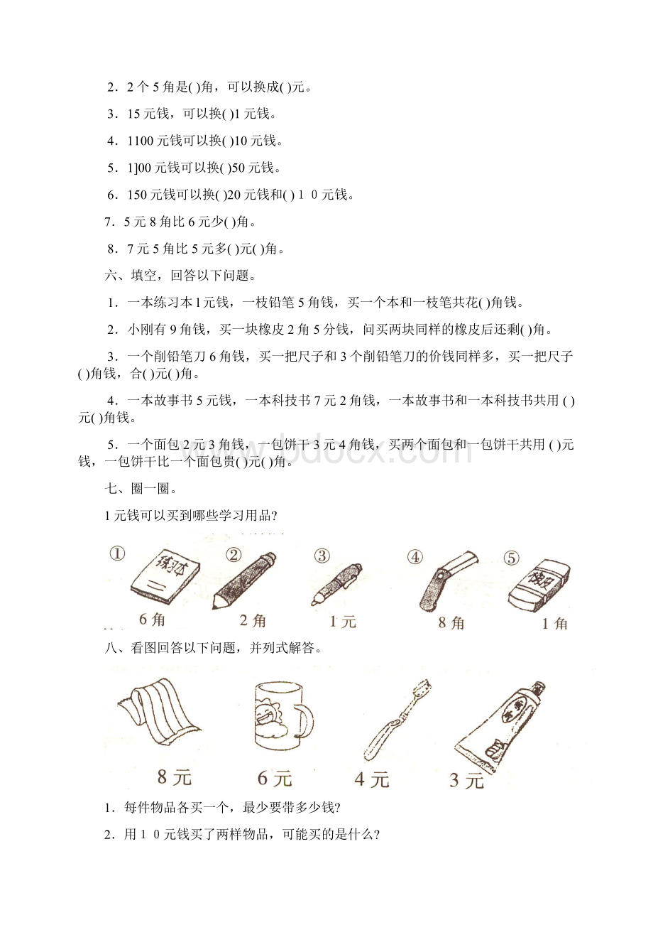 小学一年级下认识人民币练习题.docx_第3页