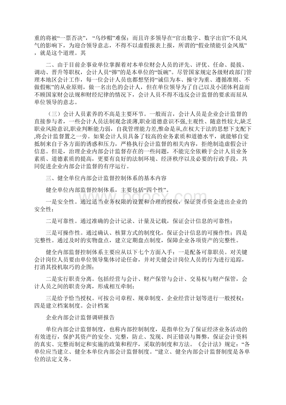 企业内部调研报告.docx_第2页