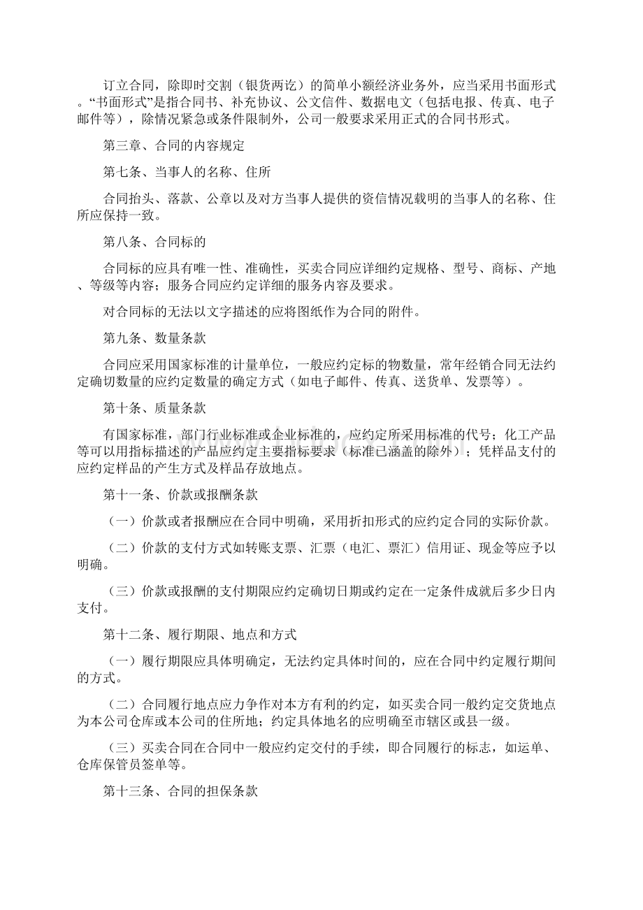 企业合同管理制度.docx_第2页