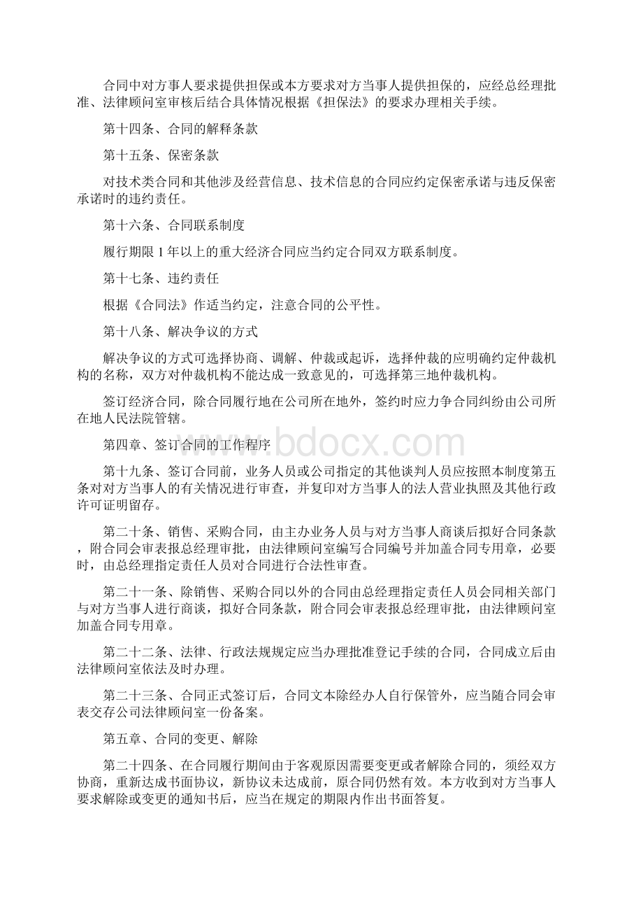 企业合同管理制度.docx_第3页