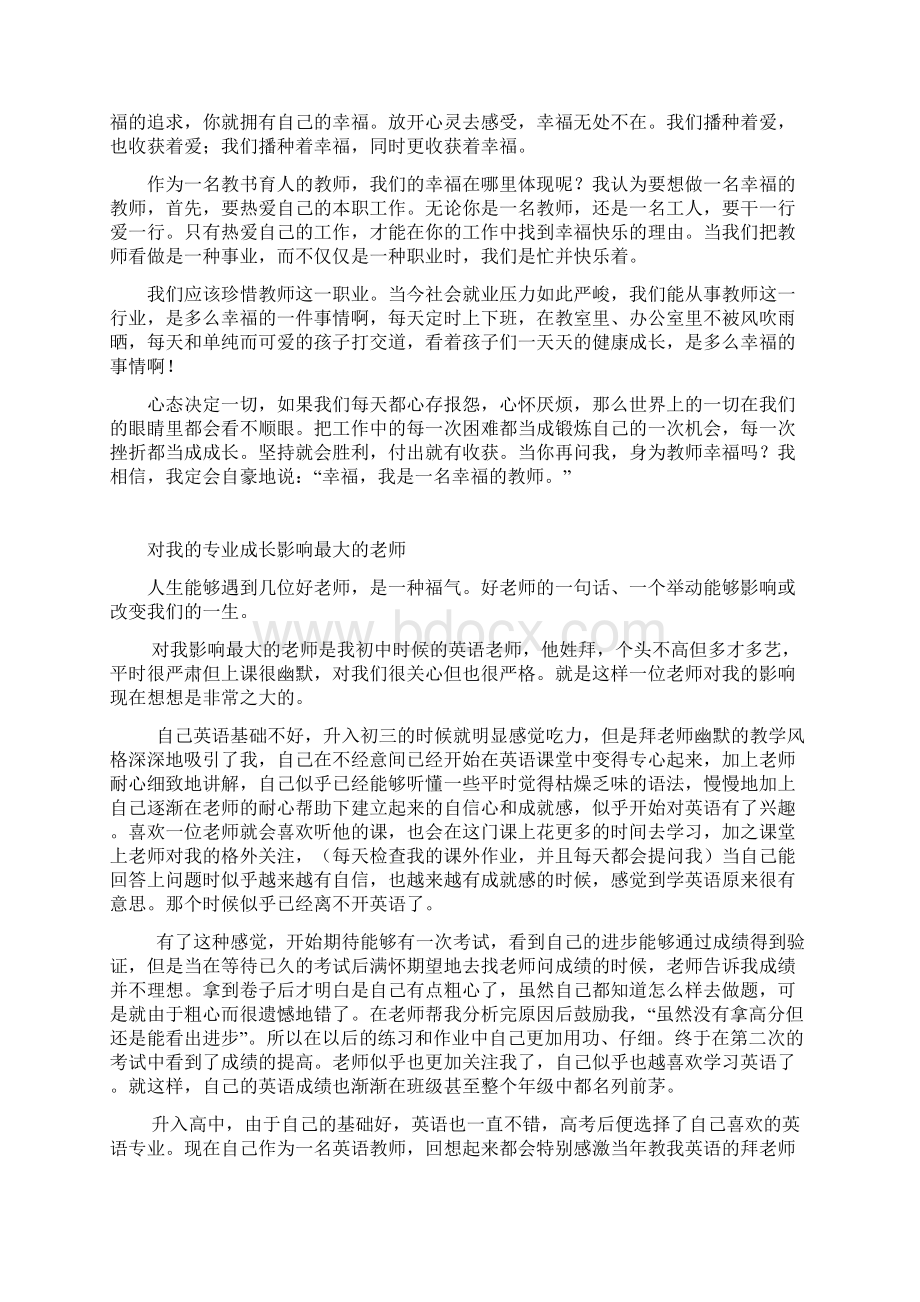 教师招聘考试作文范文10篇.docx_第2页