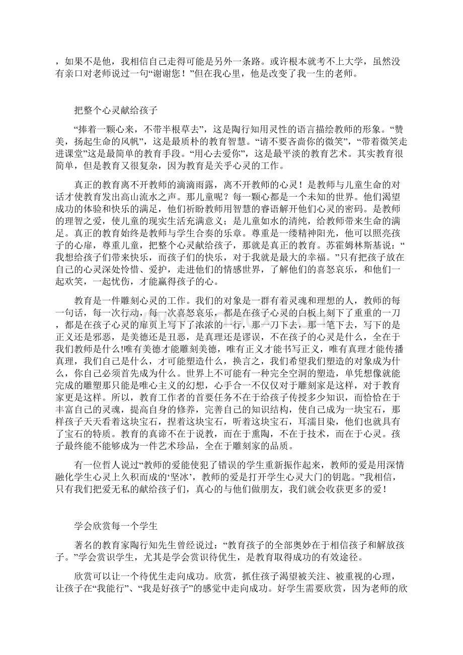 教师招聘考试作文范文10篇.docx_第3页