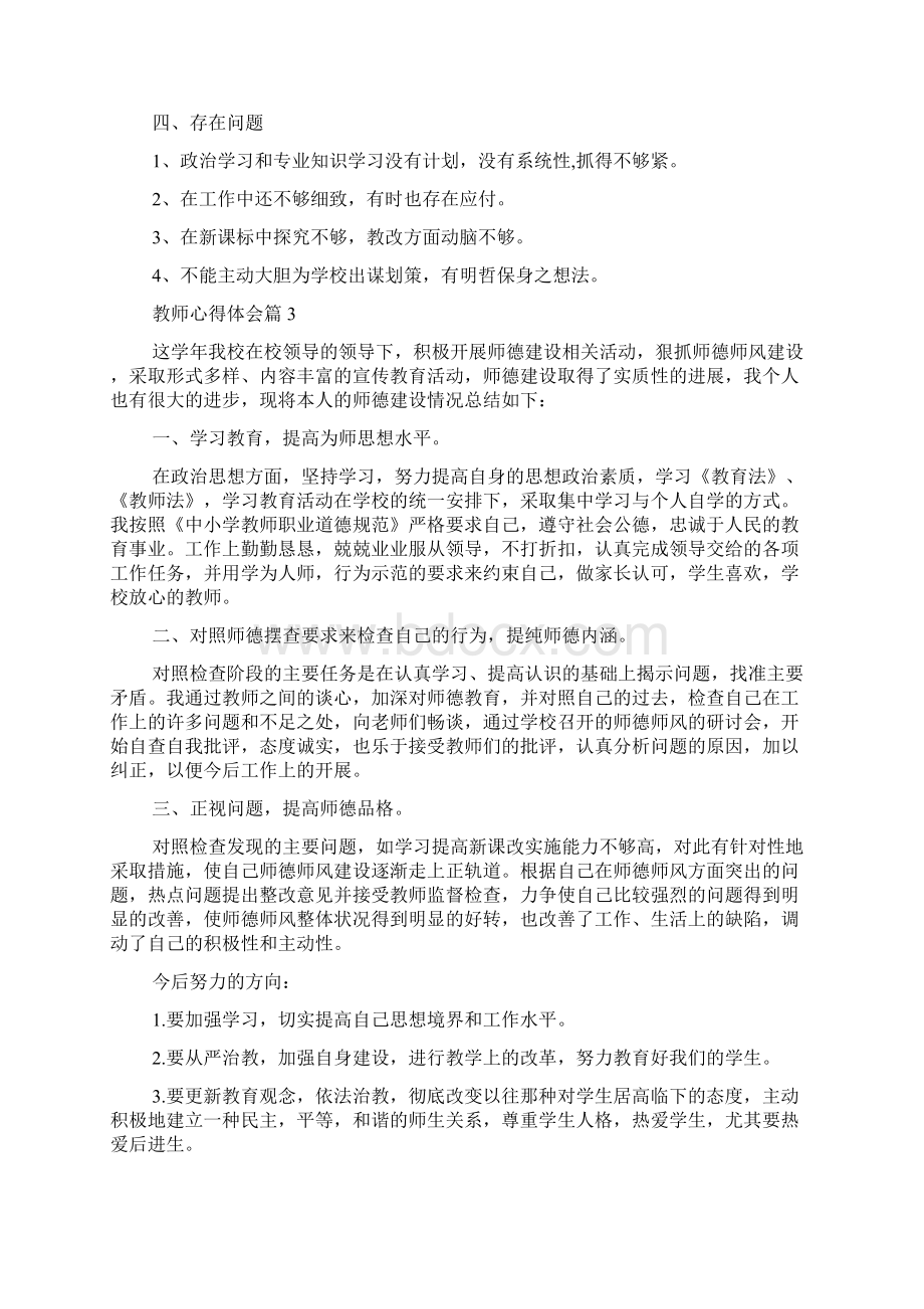 教师心得体会两百字.docx_第2页