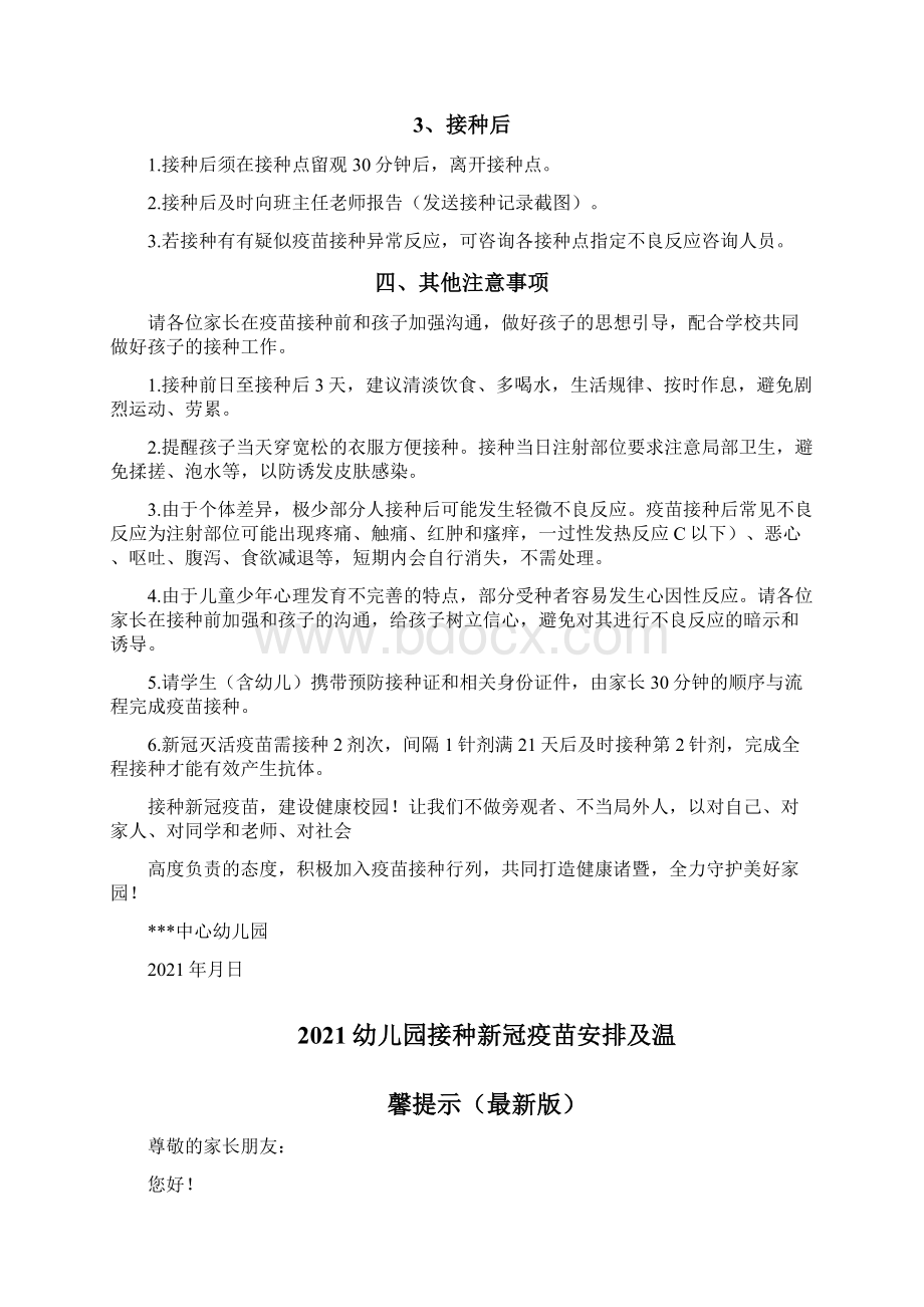 幼儿园接种新冠疫苗方案及温馨提示告家长书合辑范本.docx_第2页