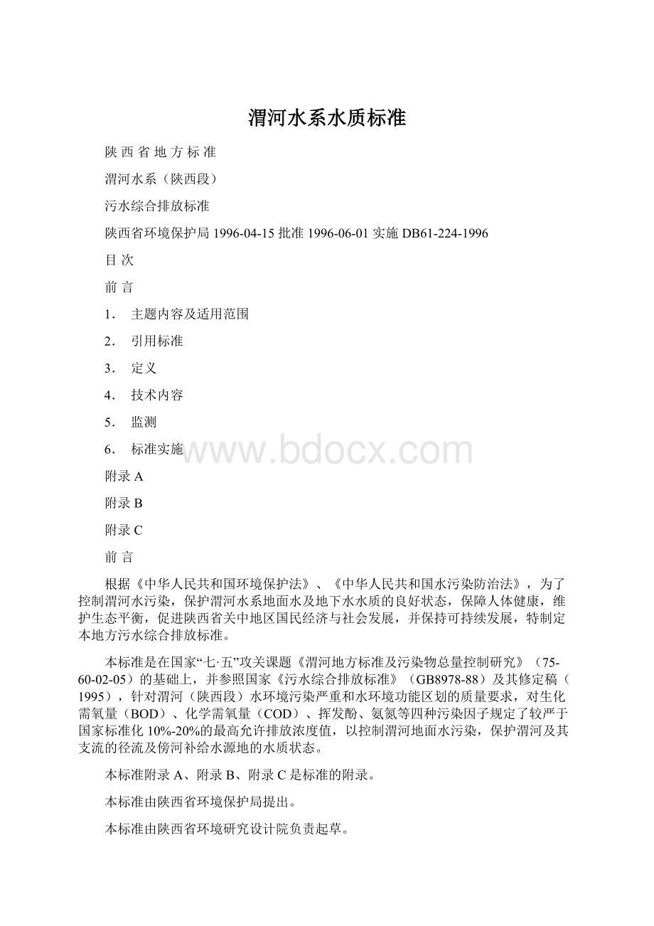 渭河水系水质标准.docx_第1页