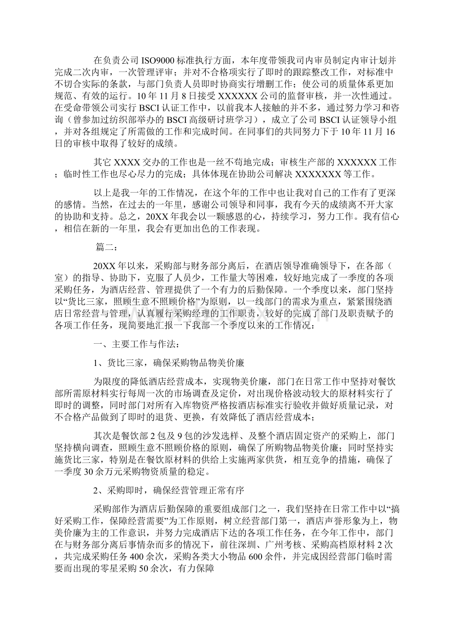 采购部工作个人总结三篇Word下载.docx_第3页