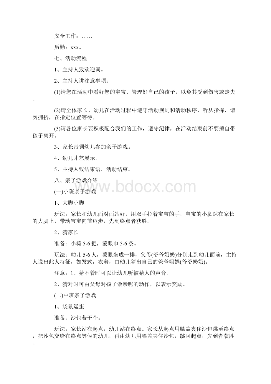 室外亲子活动的策划方案Word格式.docx_第2页