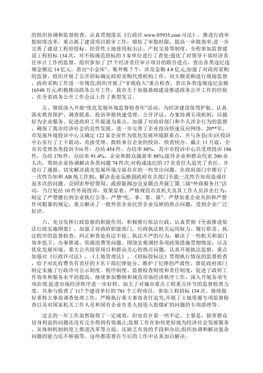 中国篮球裁判工作职责.docx_第3页