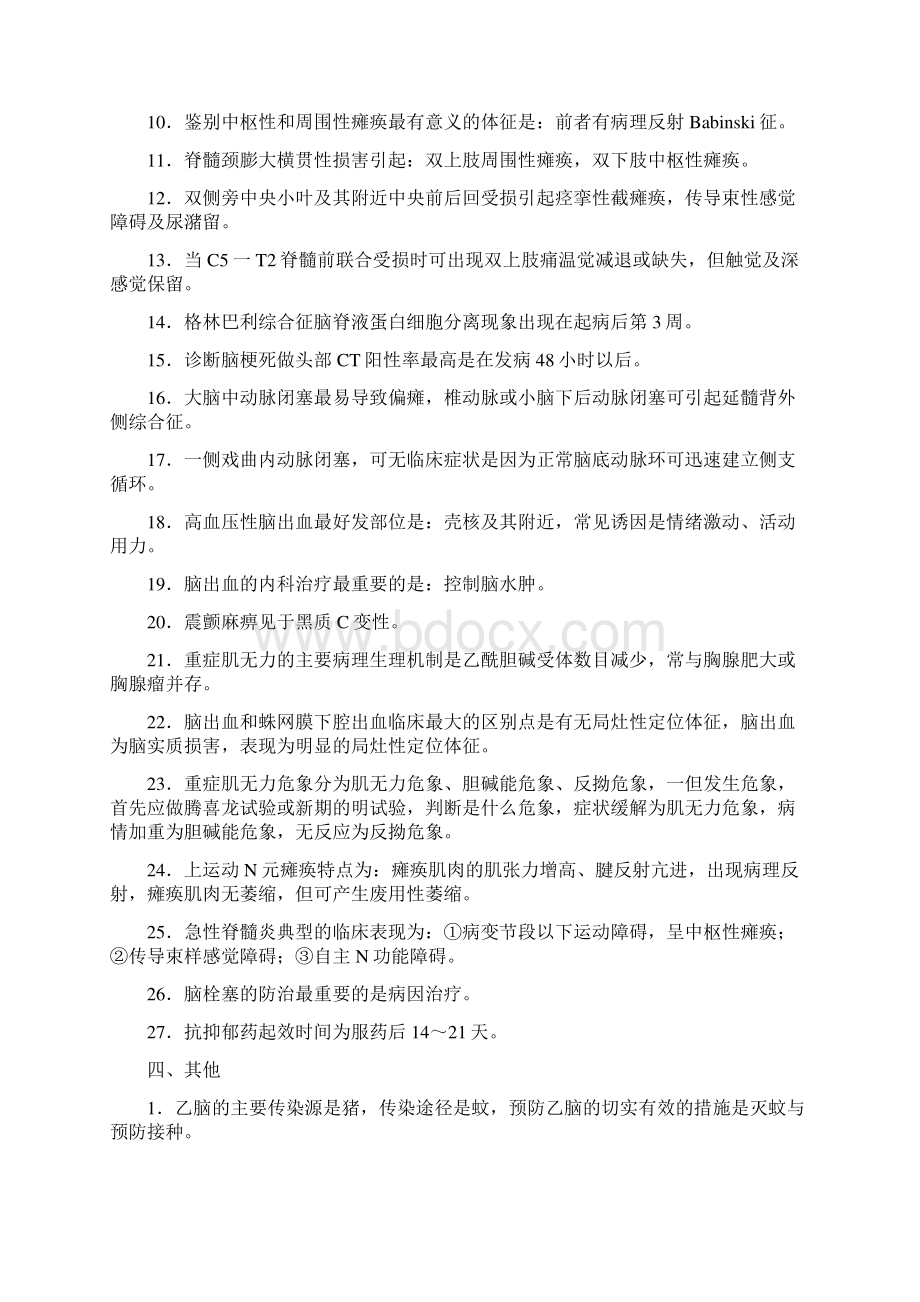 执业医师考试重点.docx_第2页