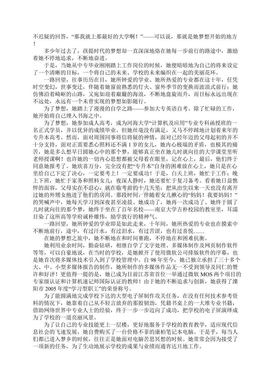 我的梦想演讲稿.docx_第2页