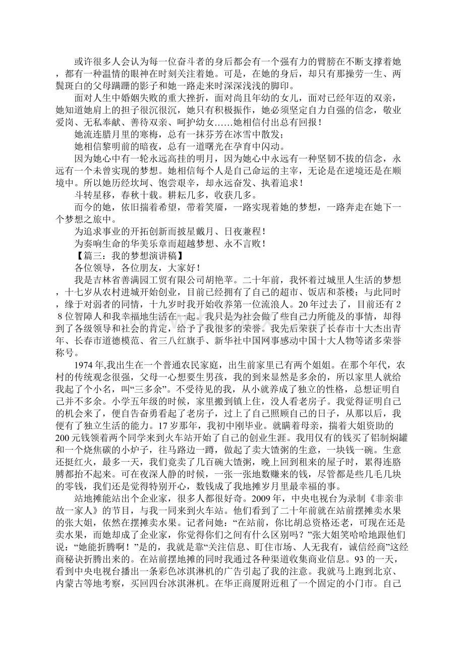 我的梦想演讲稿.docx_第3页