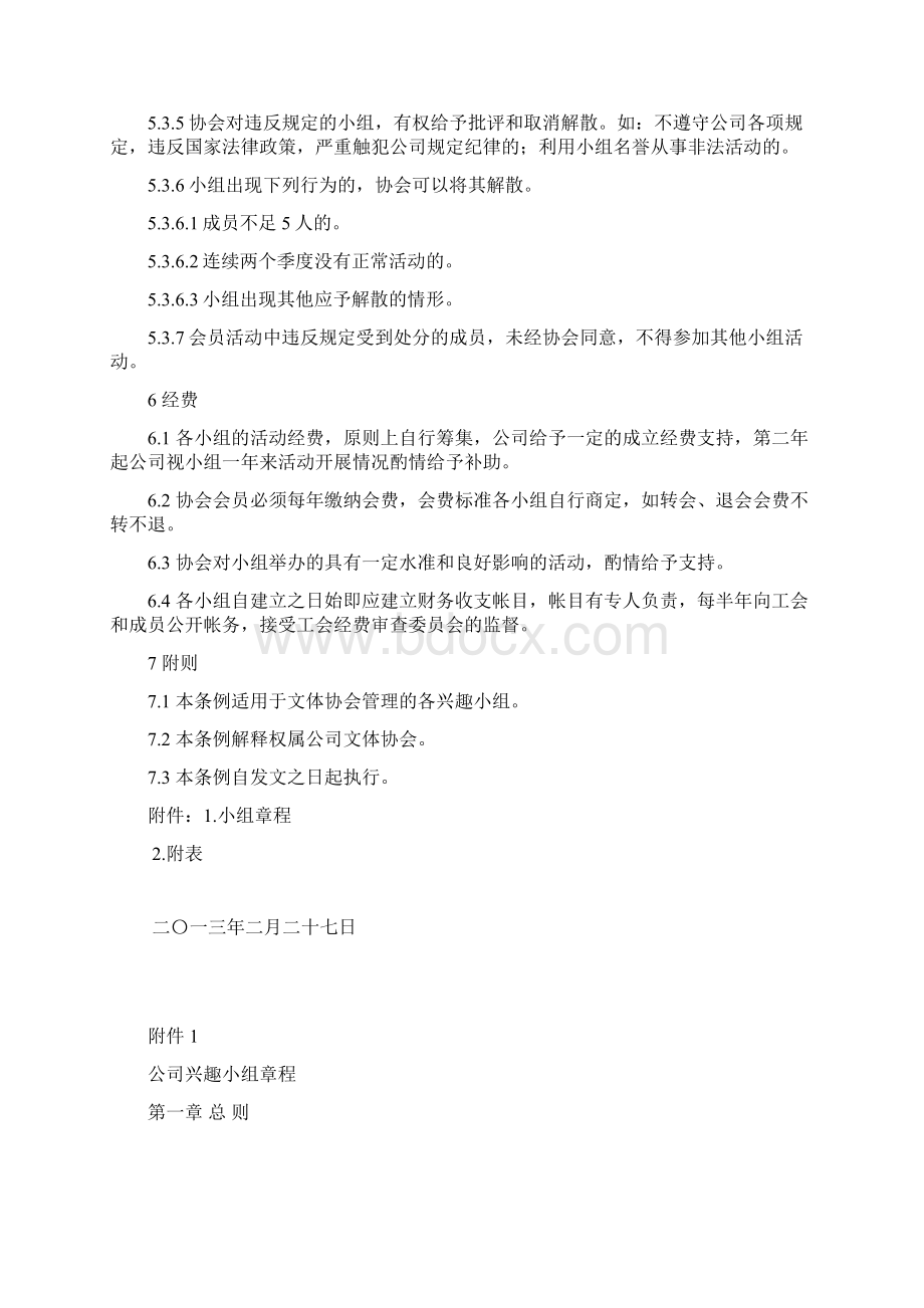 文体协会管理手册.docx_第3页