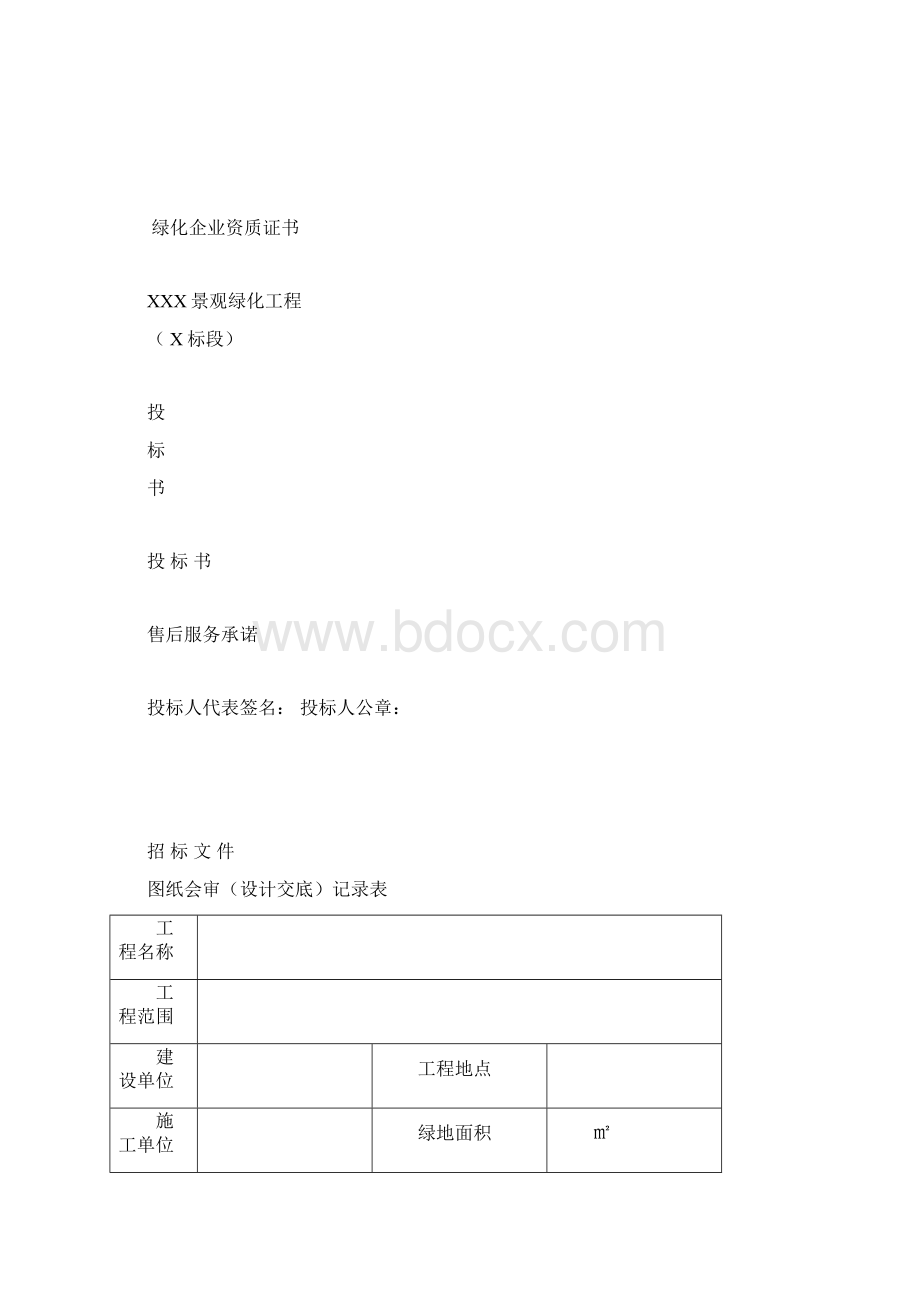 景观绿化工程竣工资料范本Word下载.docx_第3页