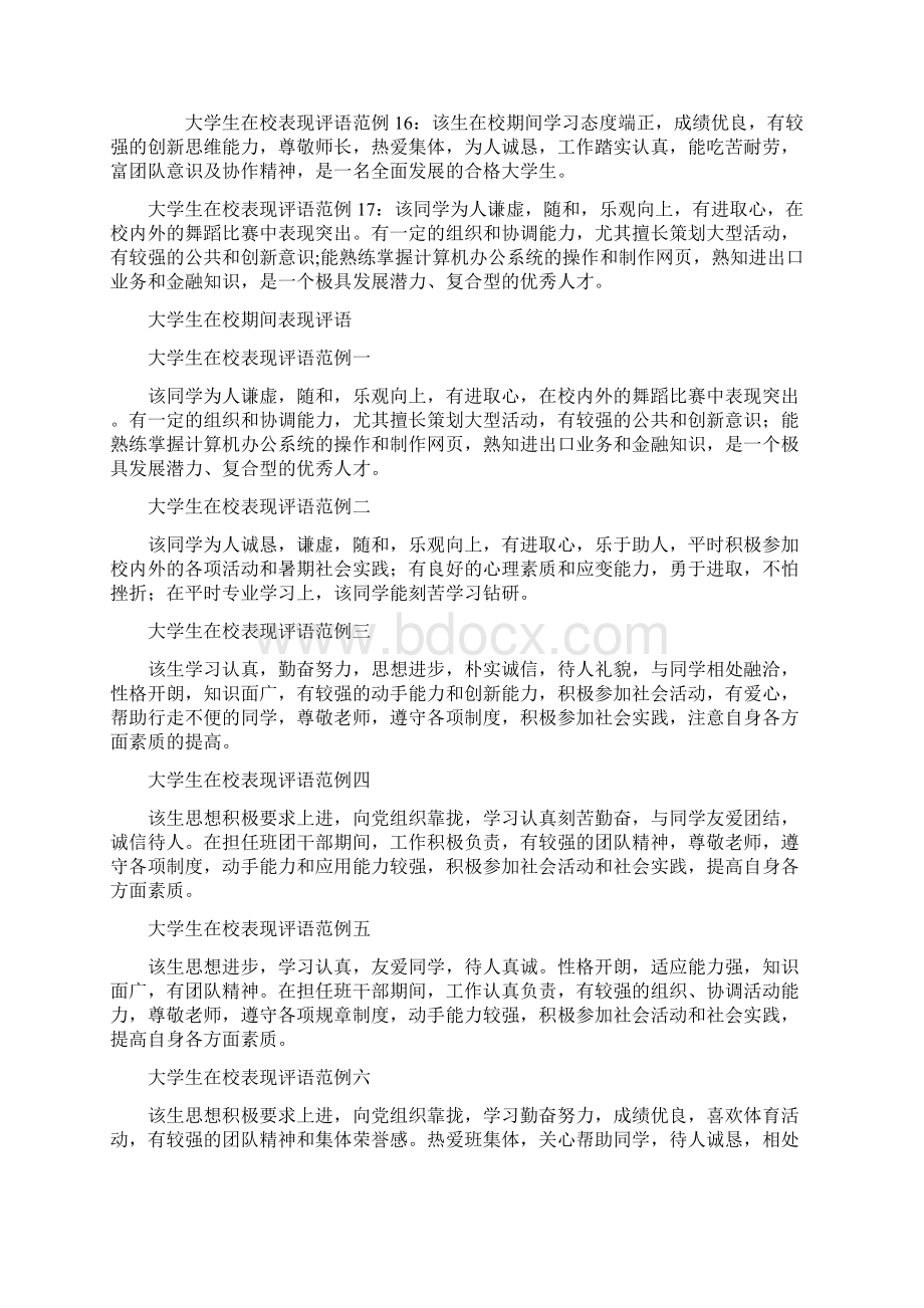 在校期间综合表现自评.docx_第3页