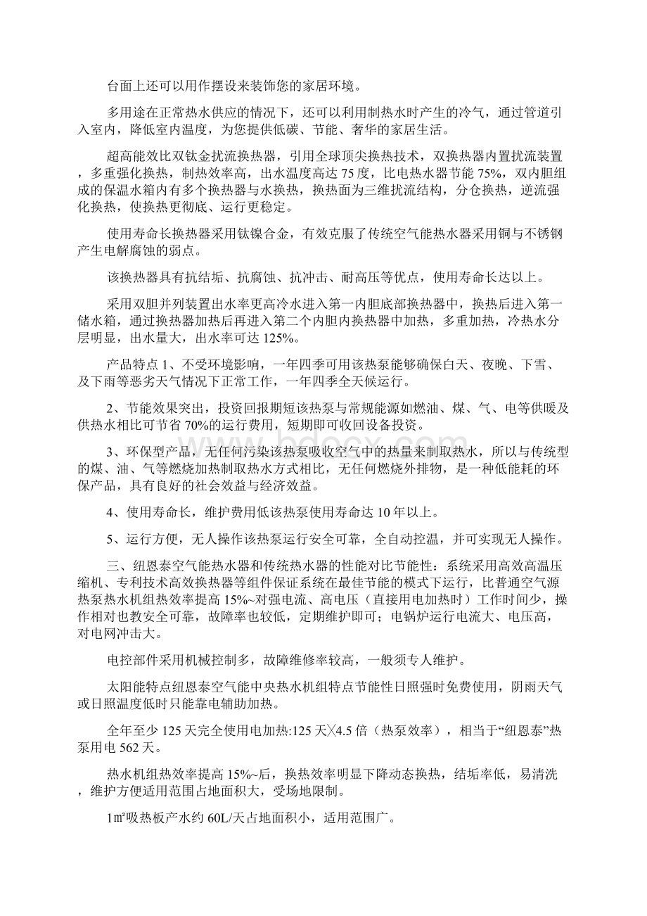 空气能热水器热水方案docWord文档格式.docx_第2页