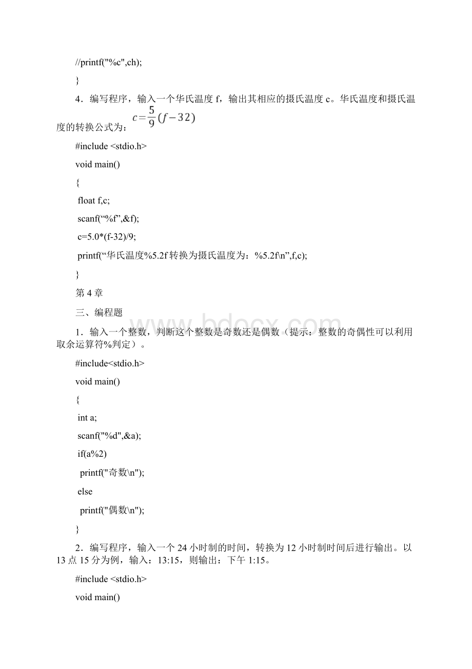 C语言课后答案文档格式.docx_第2页