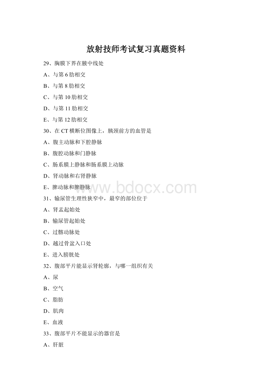 放射技师考试复习真题资料Word文件下载.docx_第1页