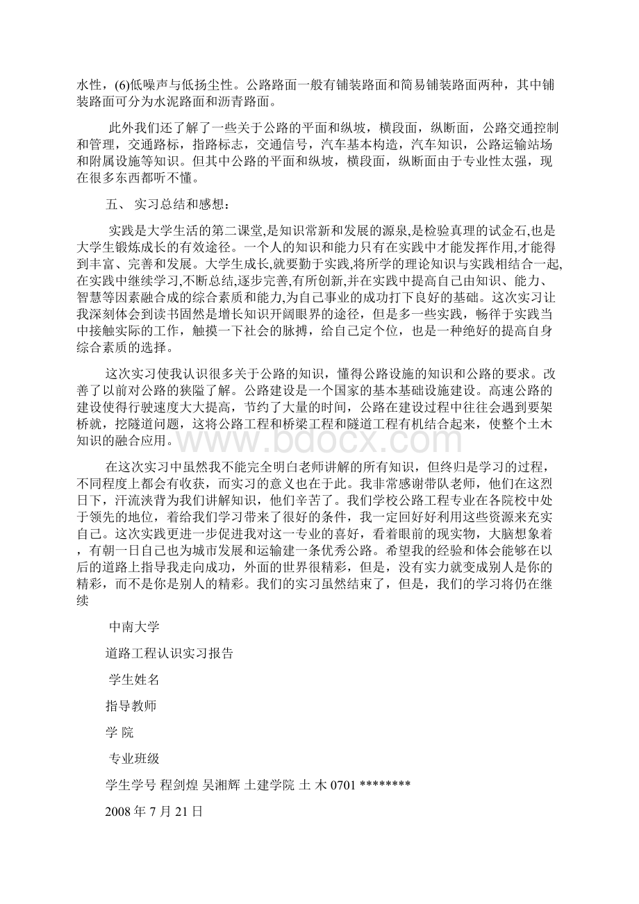 公路工程认知实习总结Word格式文档下载.docx_第3页