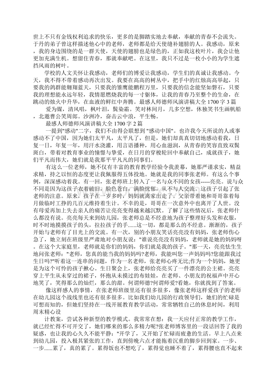 大学教师师德师风演讲稿.docx_第3页