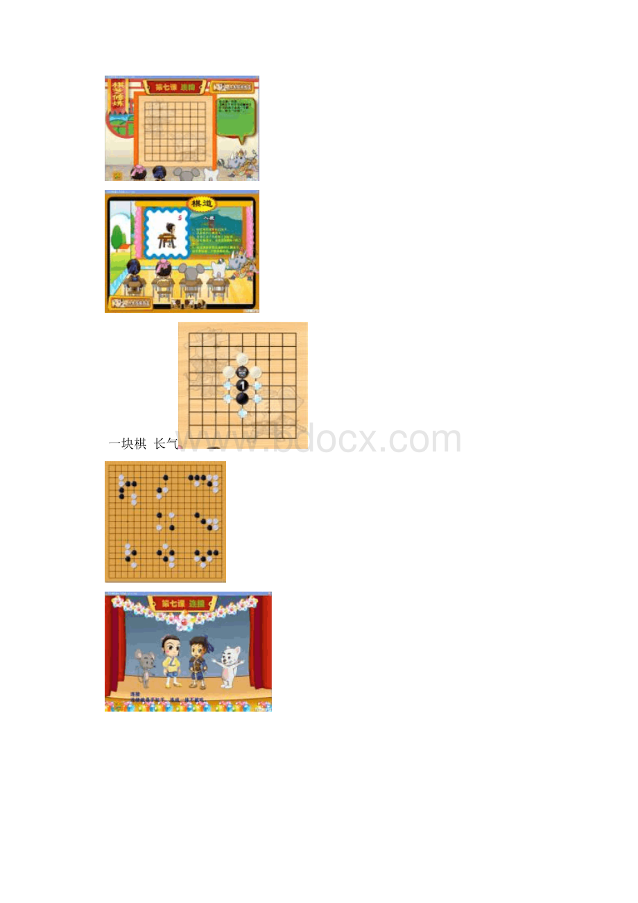 丹朱棋战队小学围棋课教案第6课Word文档格式.docx_第3页