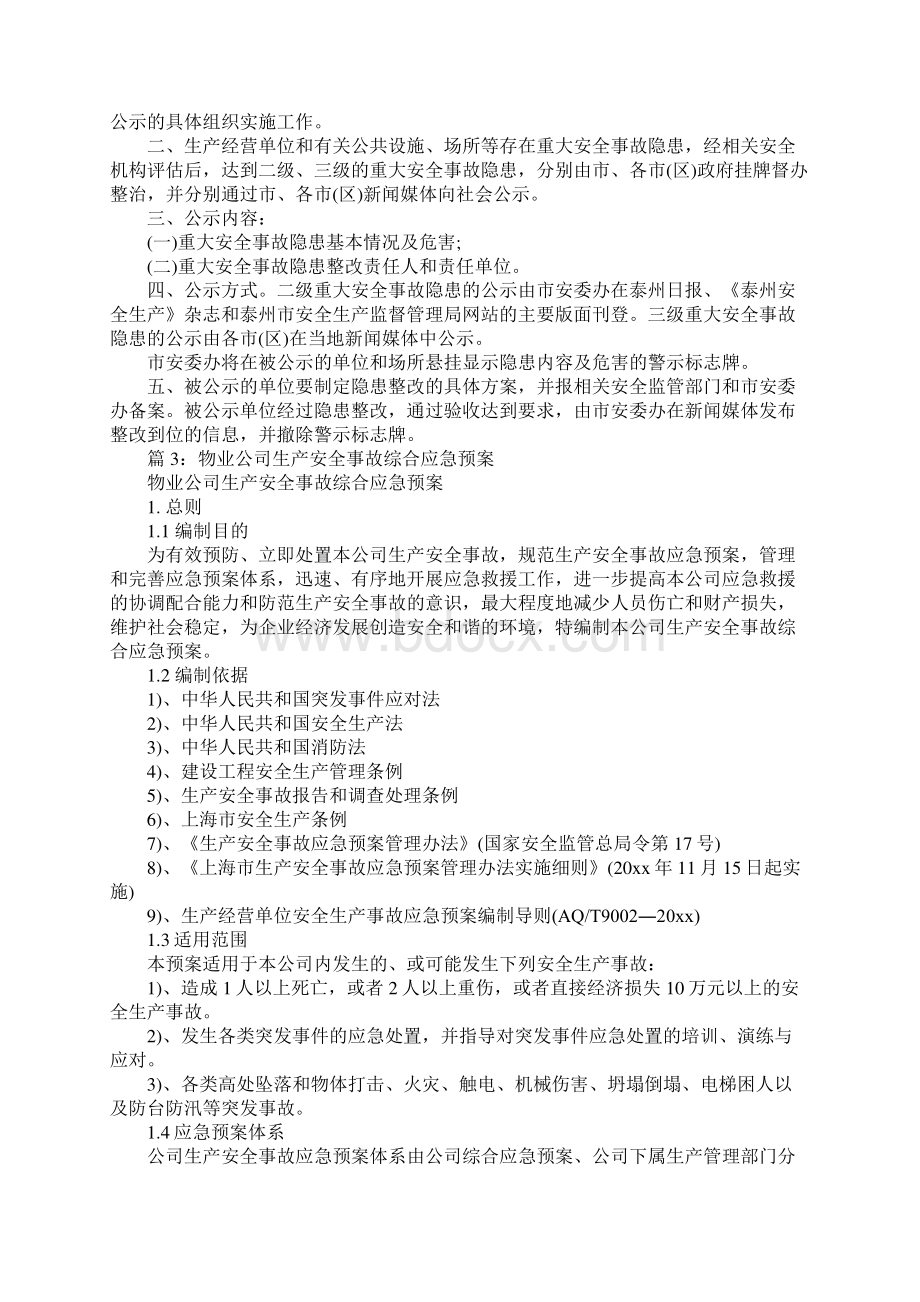 建筑项目经理部安全事故处理规定.docx_第2页