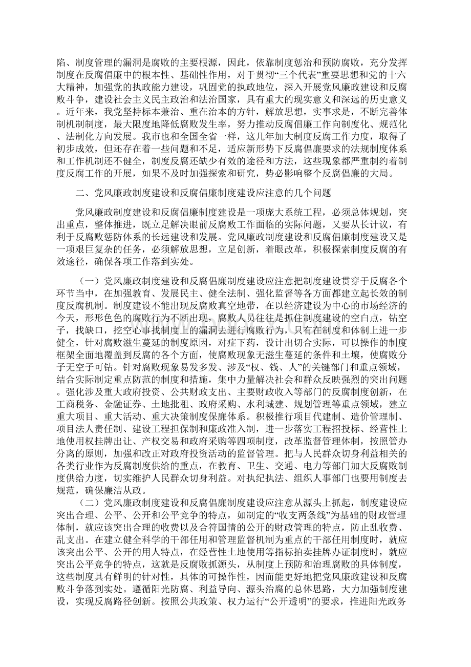 党风廉政建设论文.docx_第2页