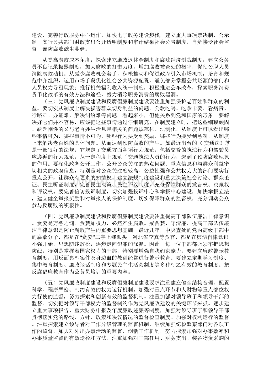 党风廉政建设论文.docx_第3页